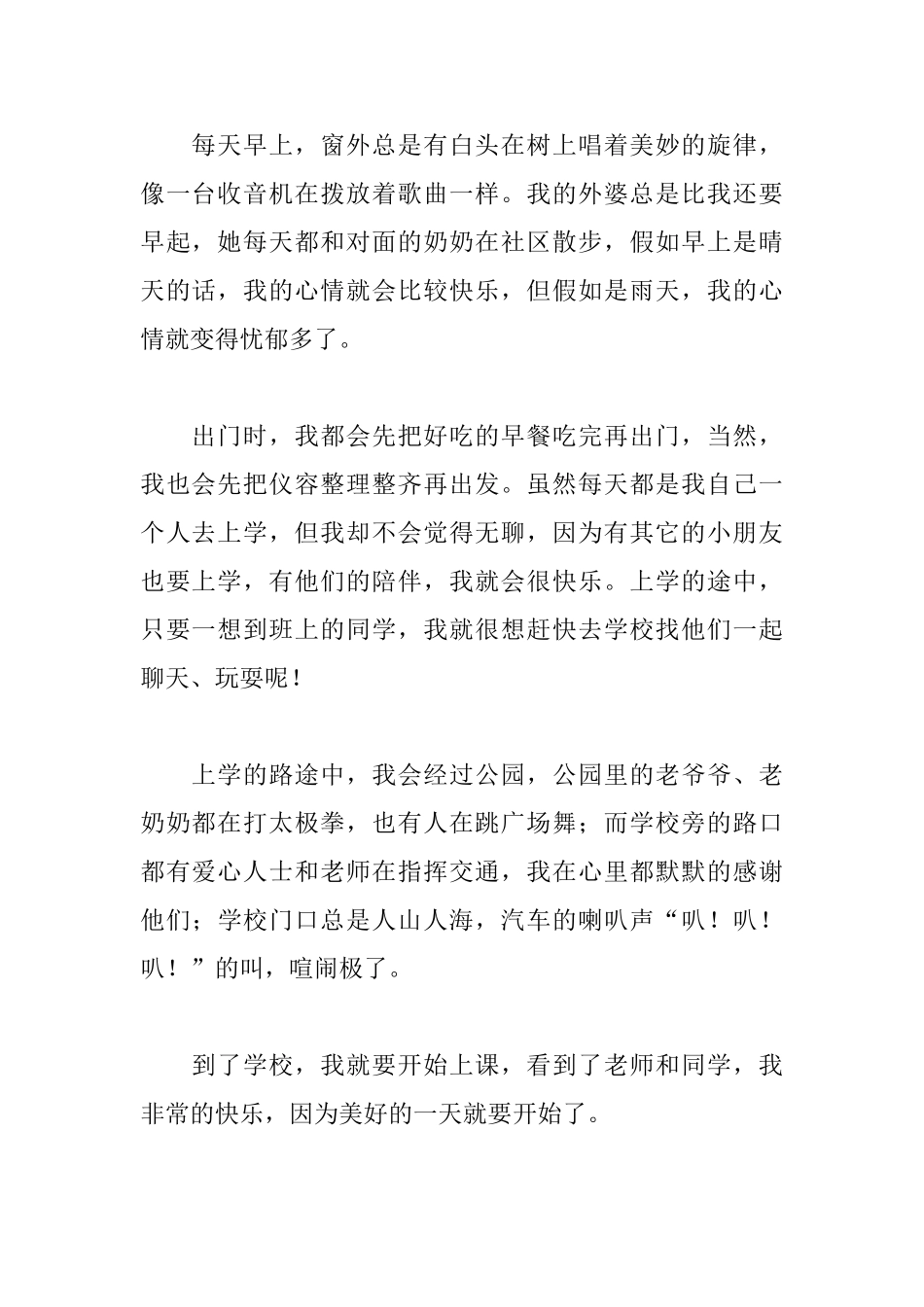 上学的路上周记200字_第3页