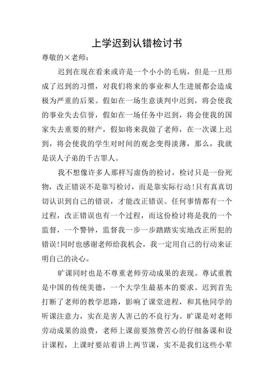 上学迟到认错检讨书_第1页
