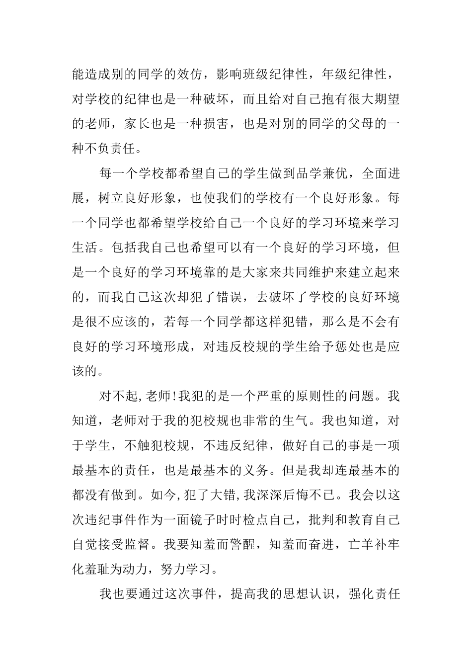 上学迟到认错检讨书_第3页