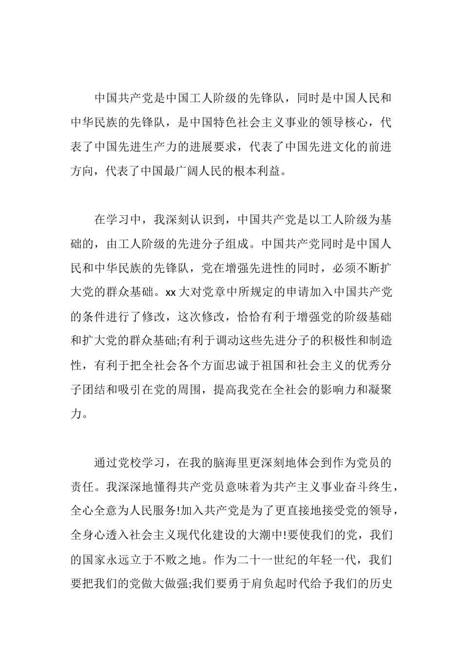 上完党校的心得体会_第2页