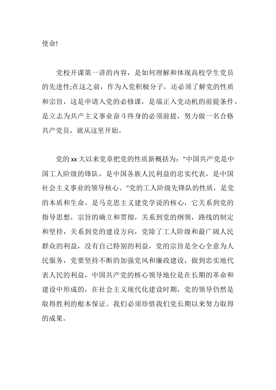 上完党校的心得体会_第3页