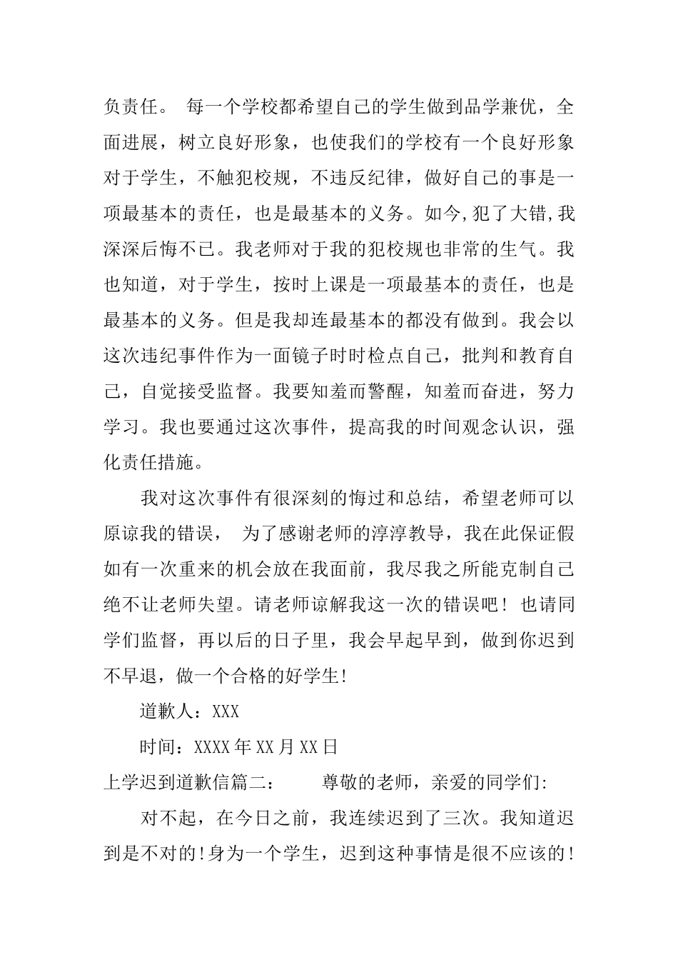 上学迟到道歉信_第2页