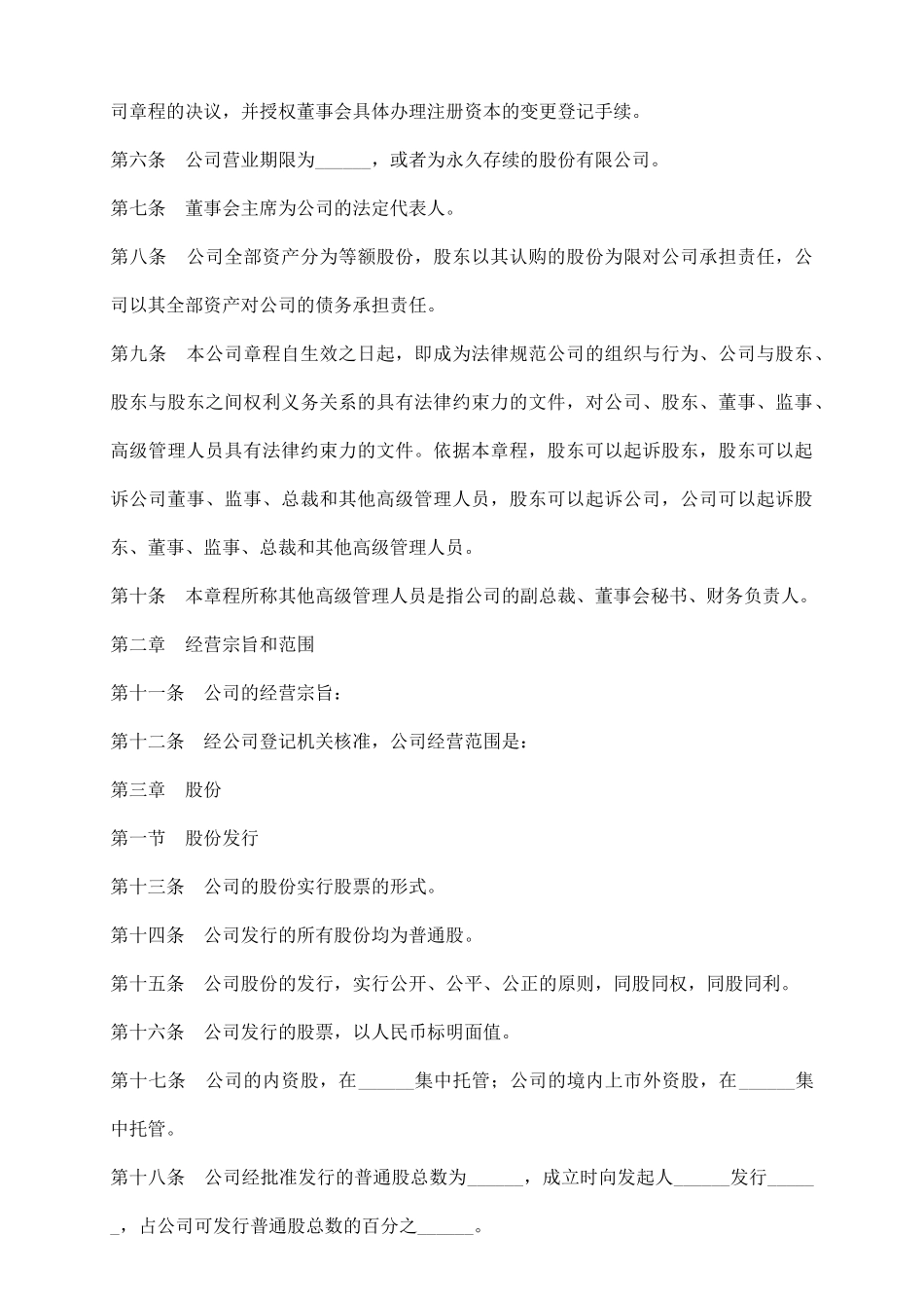 上市公司公司章程通用版_第3页