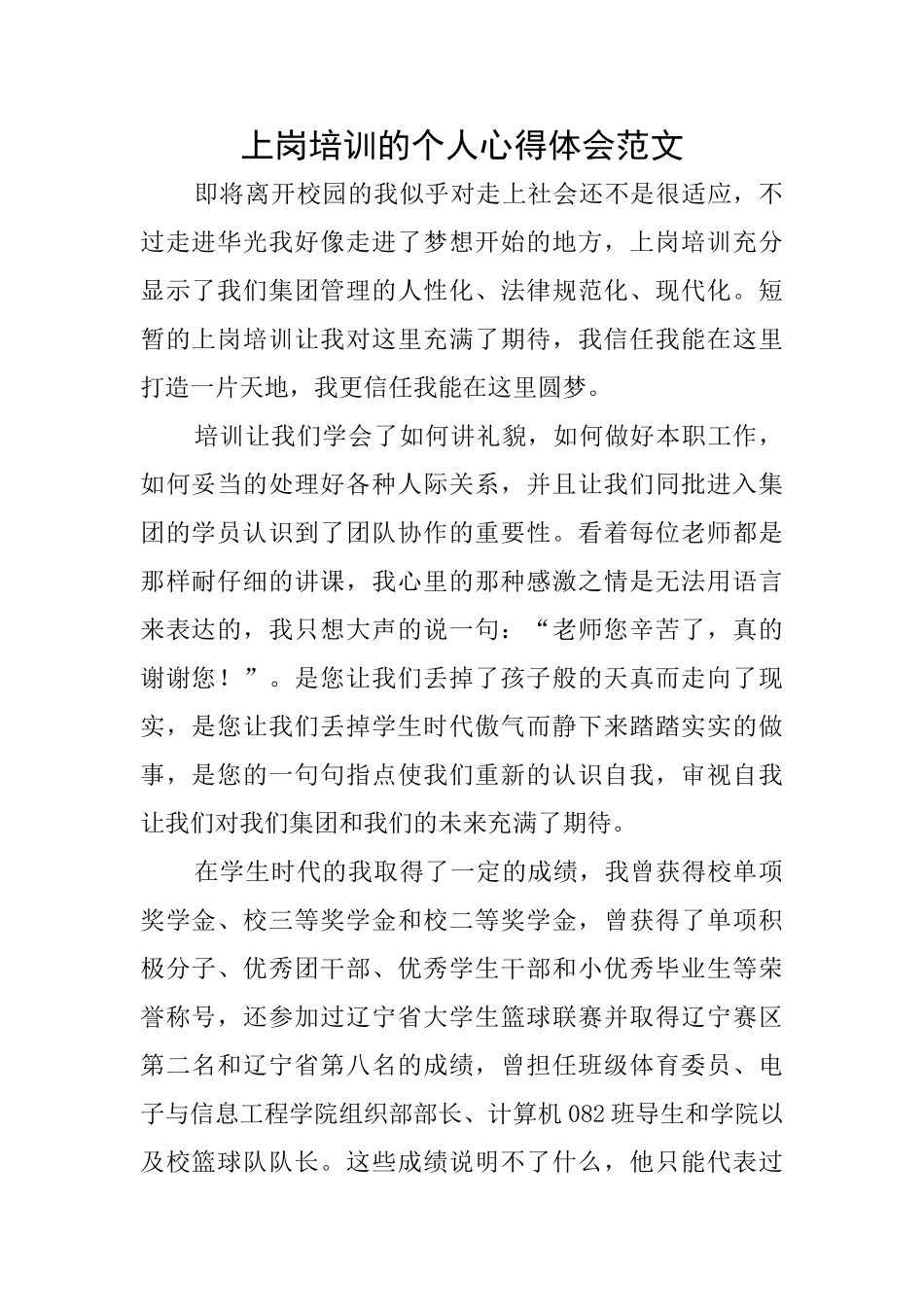 上岗培训的个人心得体会范文_第1页