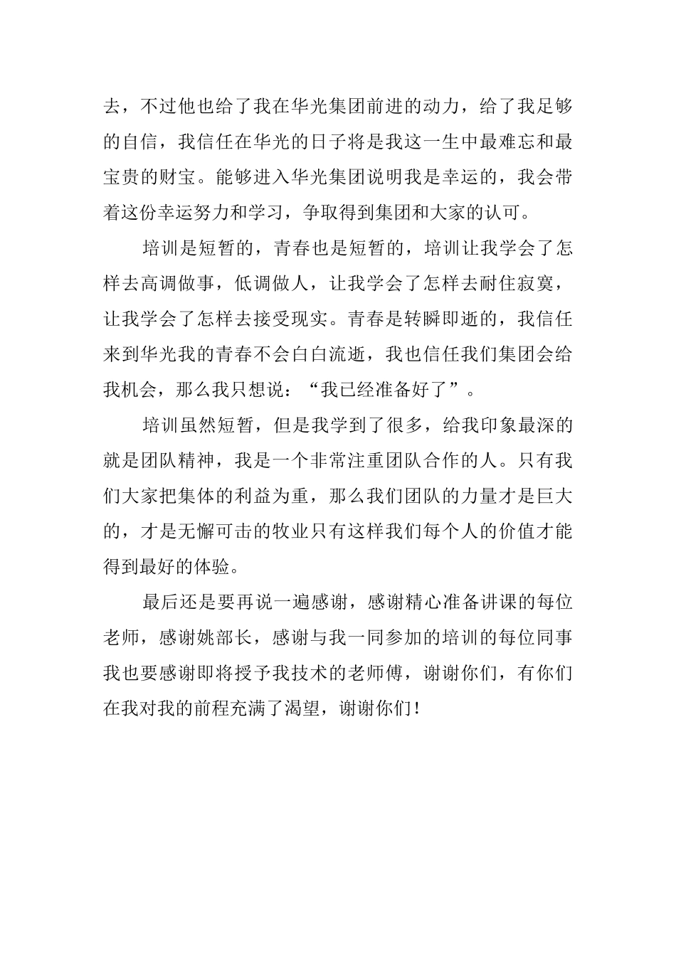 上岗培训的个人心得体会范文_第2页