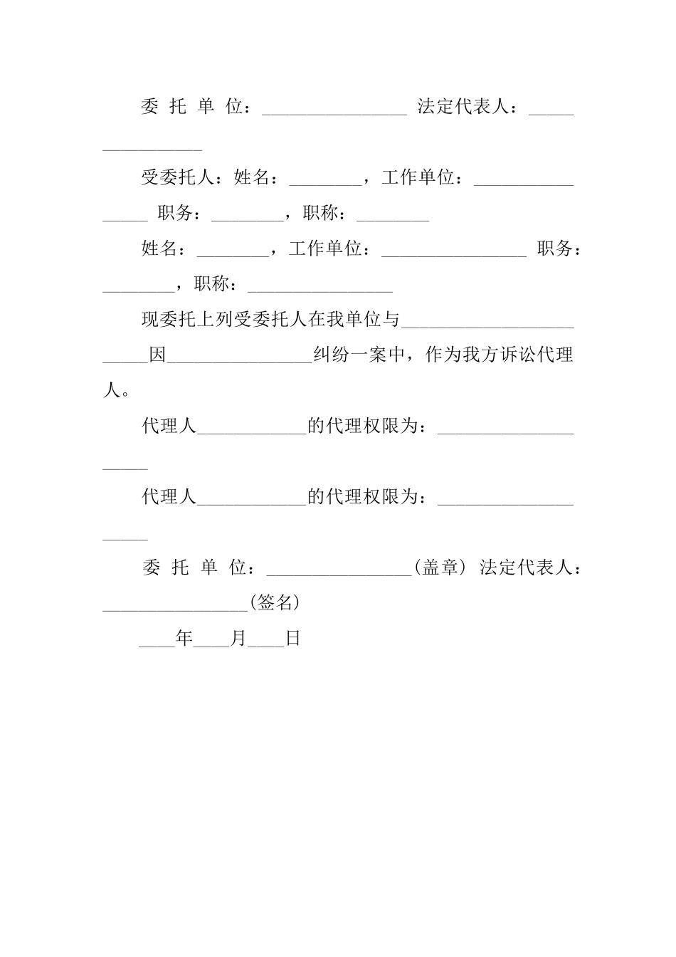 上市公司授权委托书范本_第2页