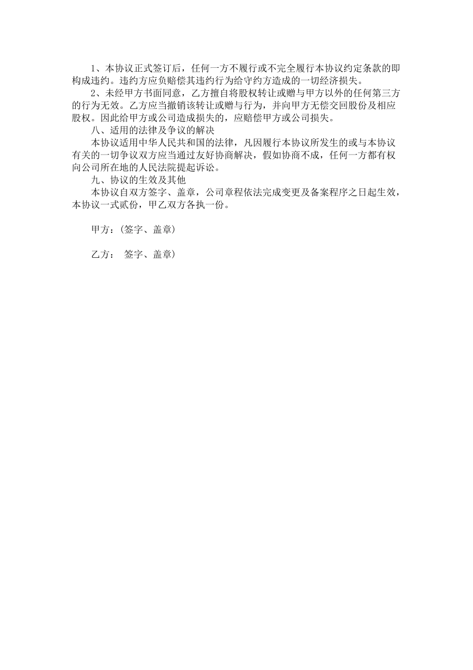 上市法人股权赠与合同_第2页