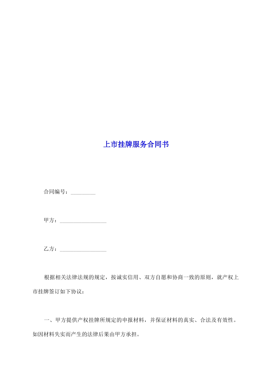 上市挂牌服务合同书_第2页