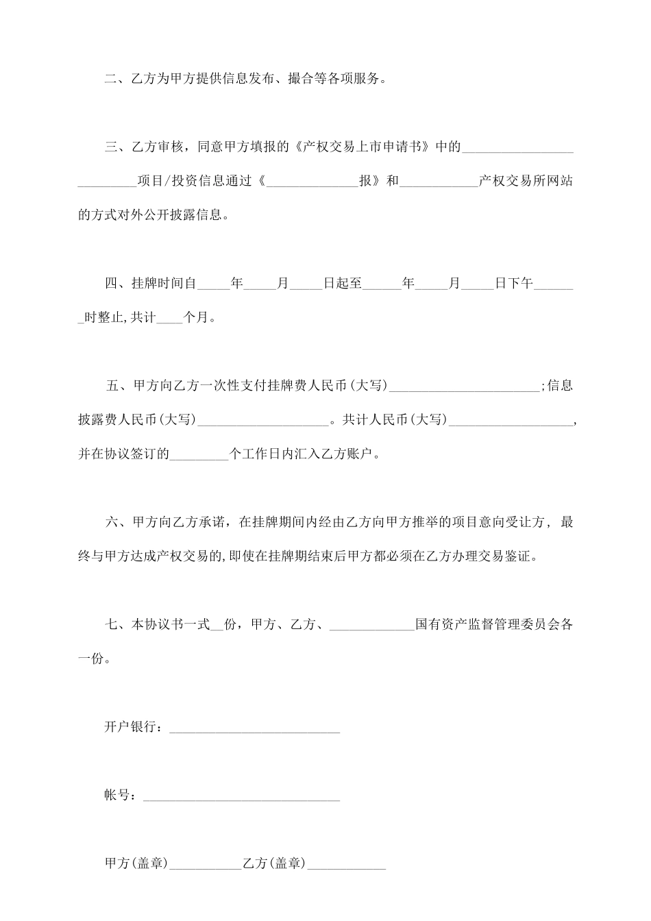 上市挂牌服务合同书_第3页