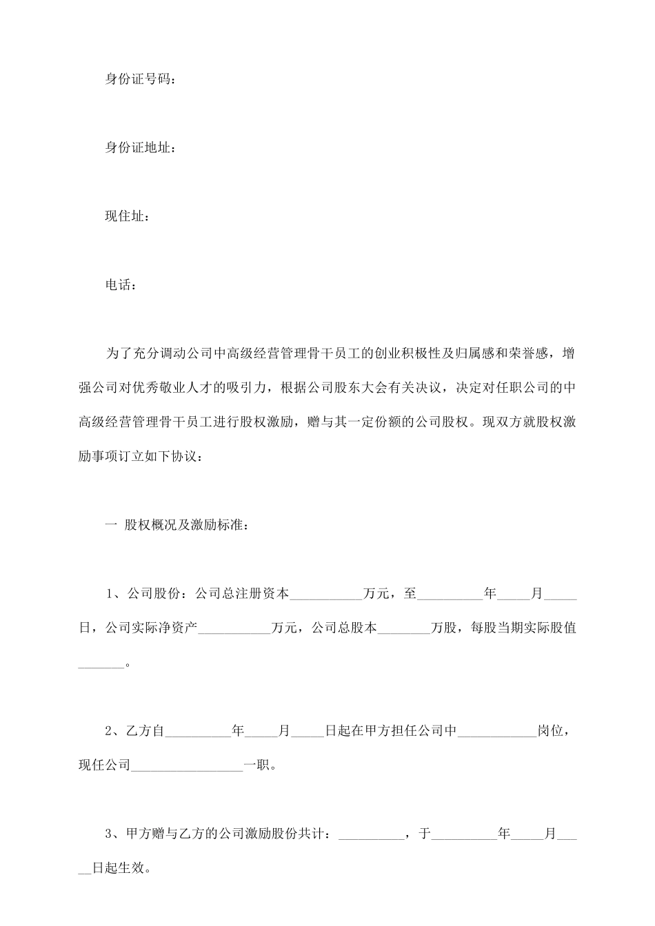 上市股权激励范本_第3页