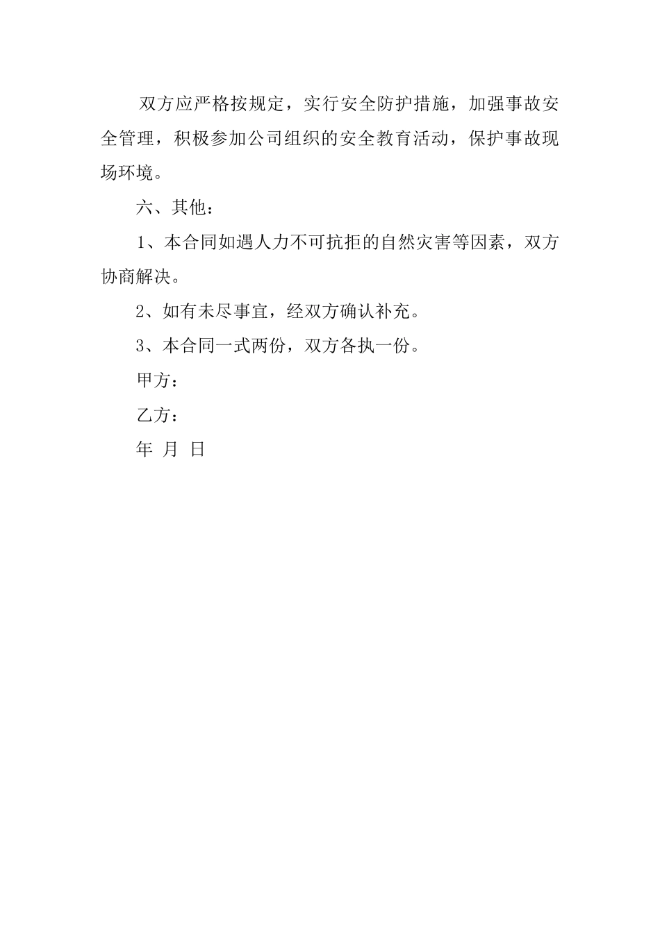 上料承包的协议范文_第2页