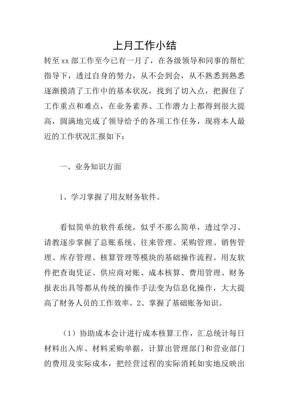 上月工作小结_第1页