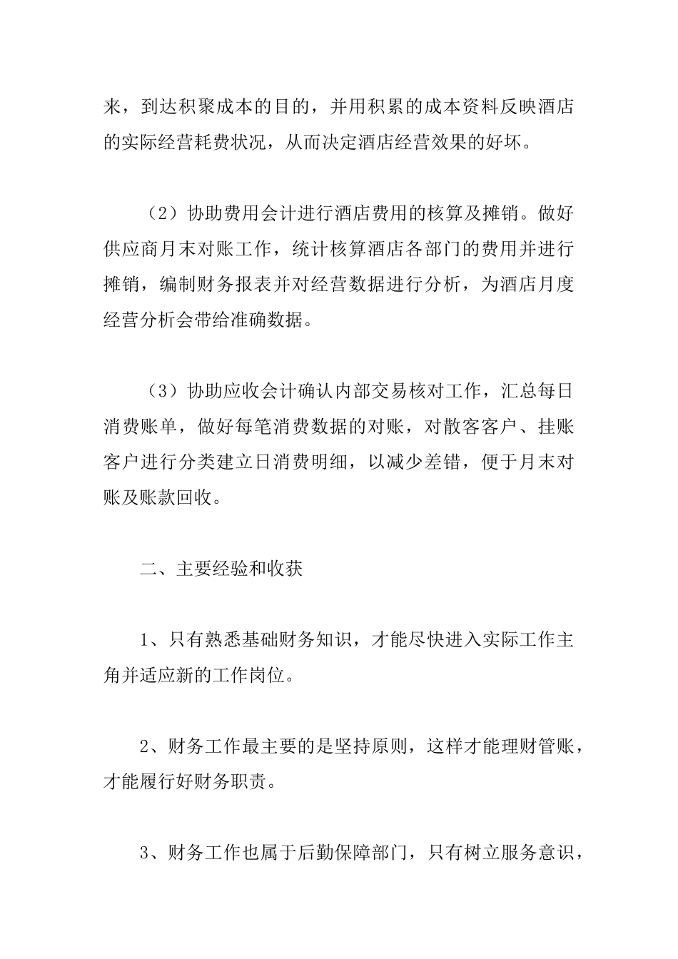 上月工作小结_第2页