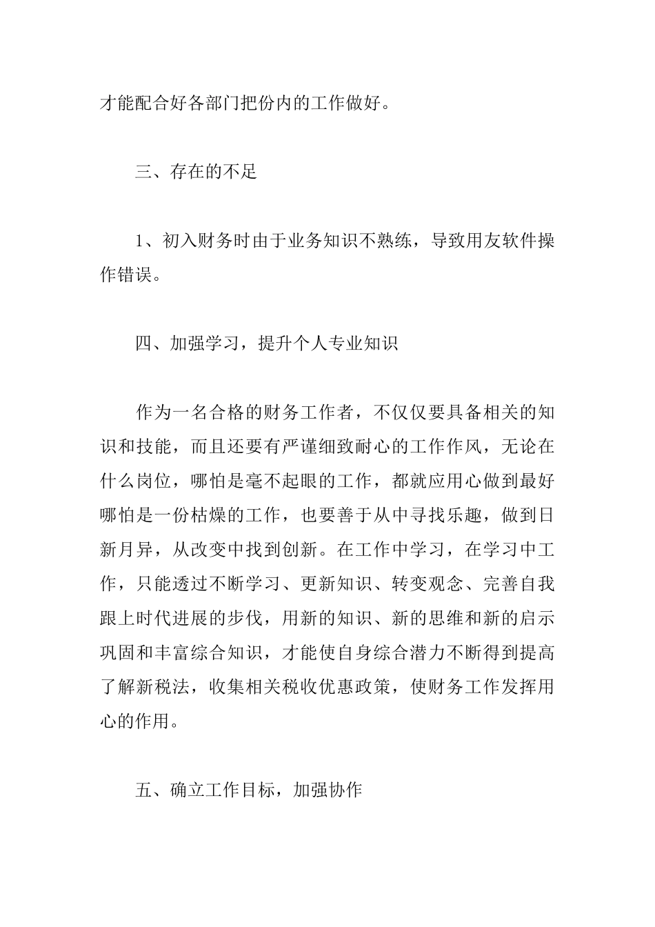 上月工作小结_第3页