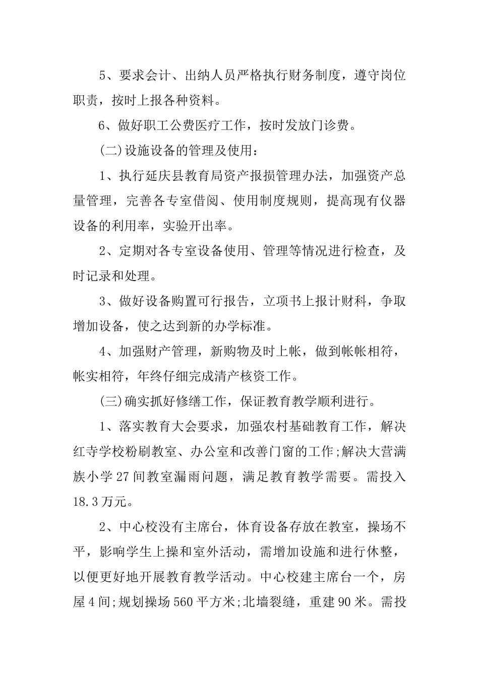 上月份财务周工作计划_第2页