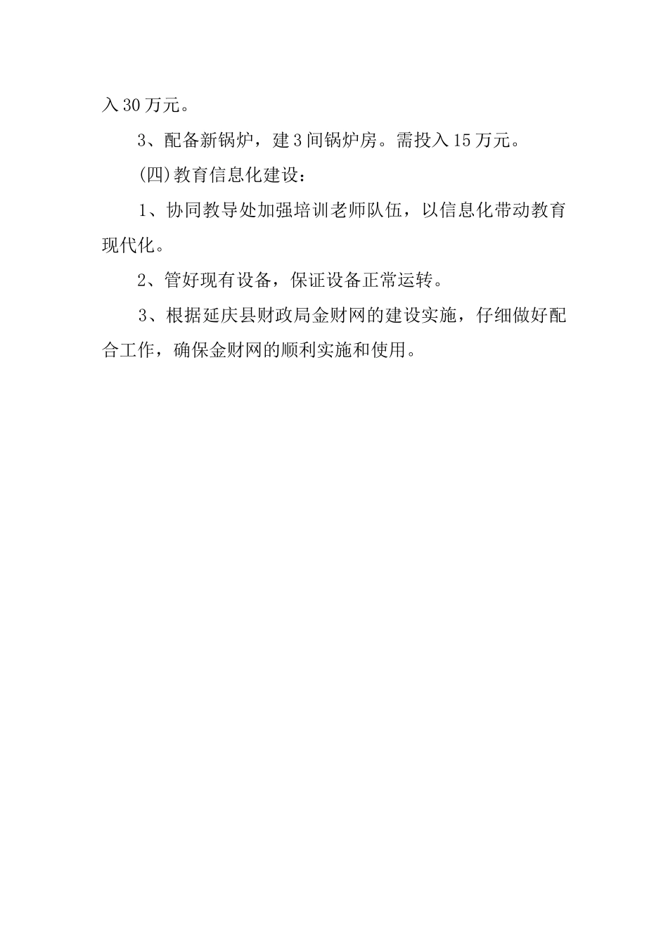 上月份财务周工作计划_第3页