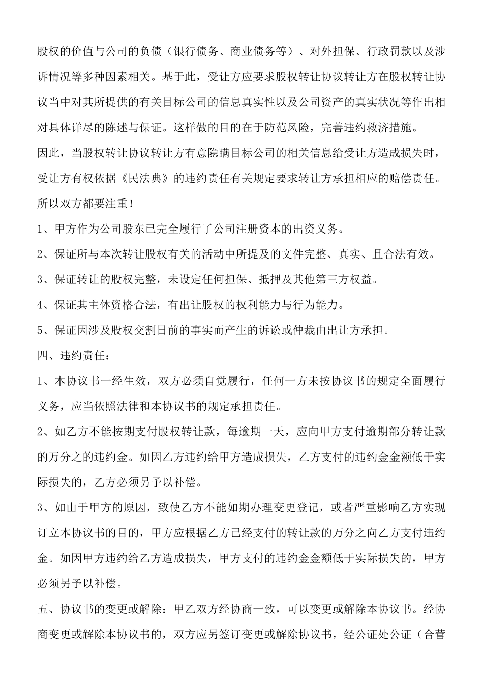 上海XX股权转让协议书范本_第2页