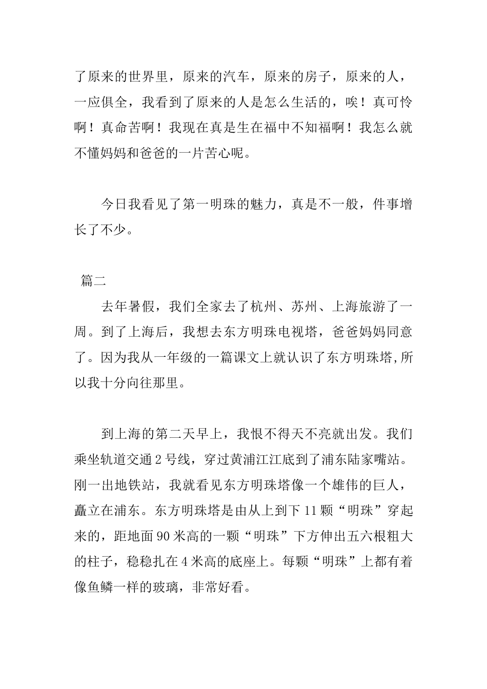 上海东方明珠参观日记400字_第2页