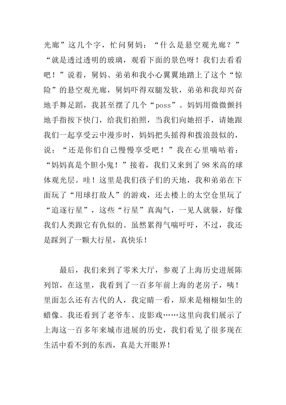 上海东方明珠参观日记800字_第2页
