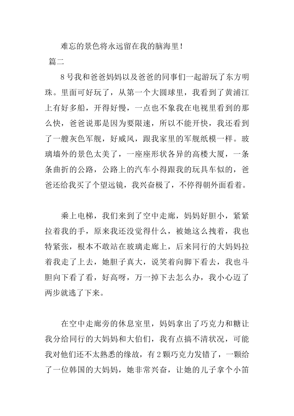 上海东方明珠参观日记800字_第3页