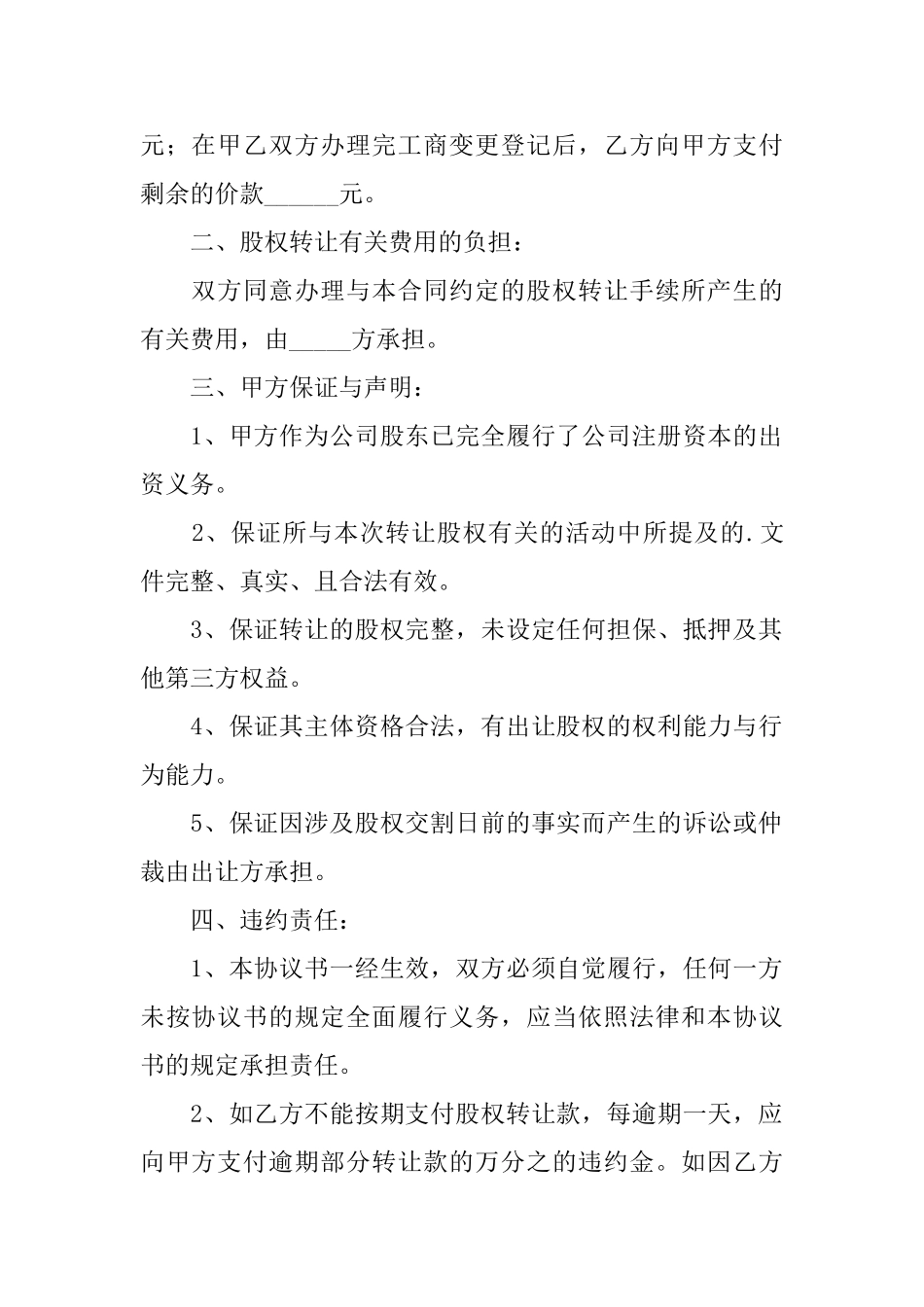 上海公司股权转让协议_第2页