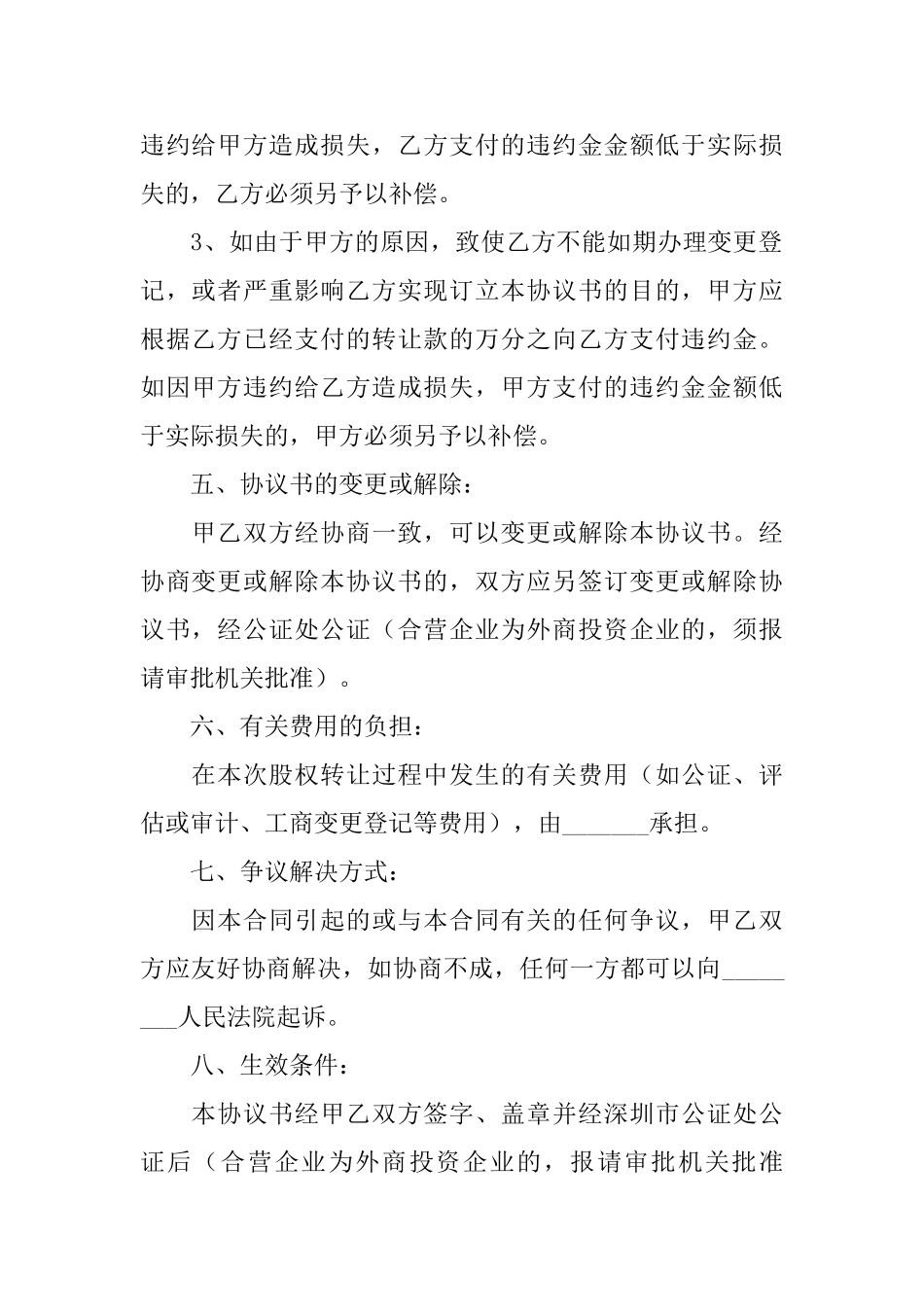 上海公司股权转让协议_第3页