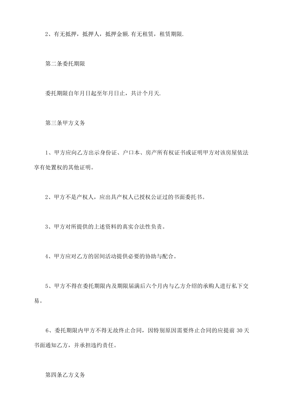 上海个人房屋租赁委托合同范本_第3页