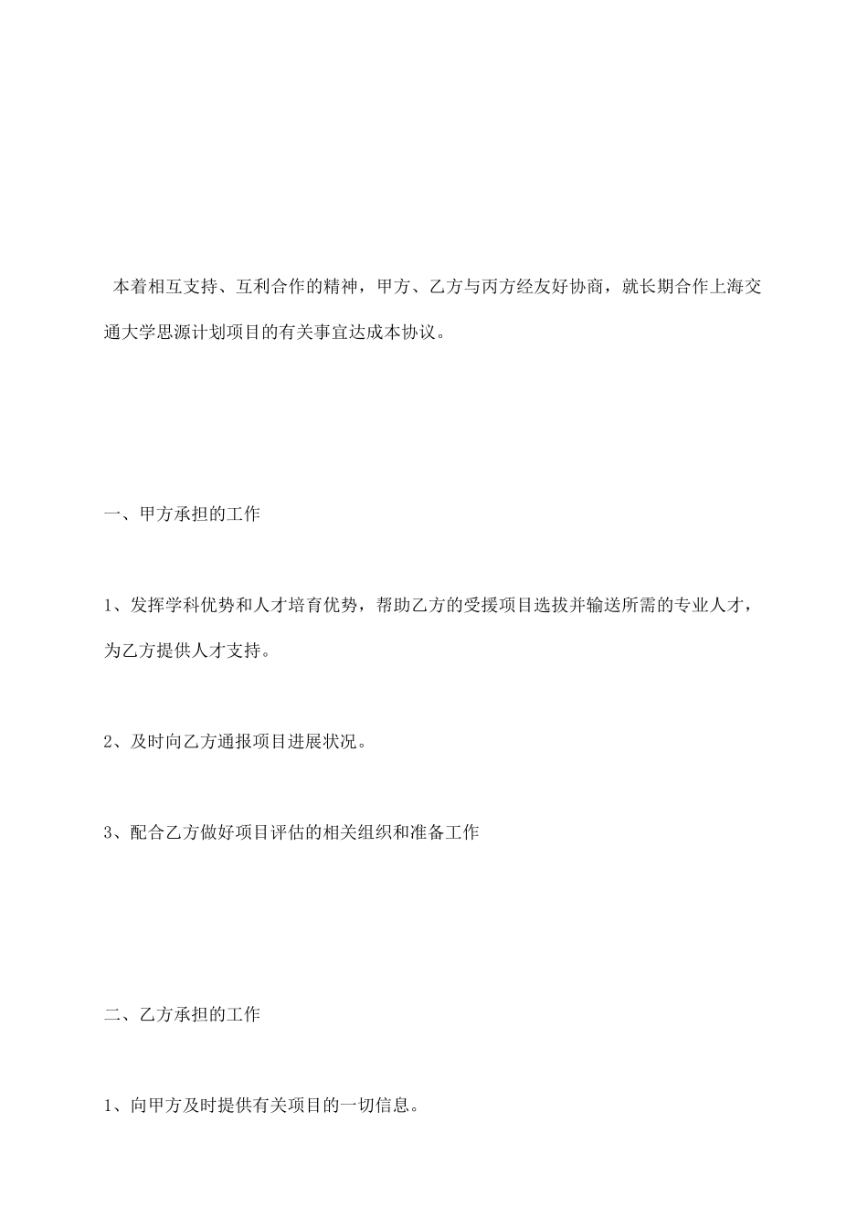 上海交通大学思源计划项目协议书_第3页