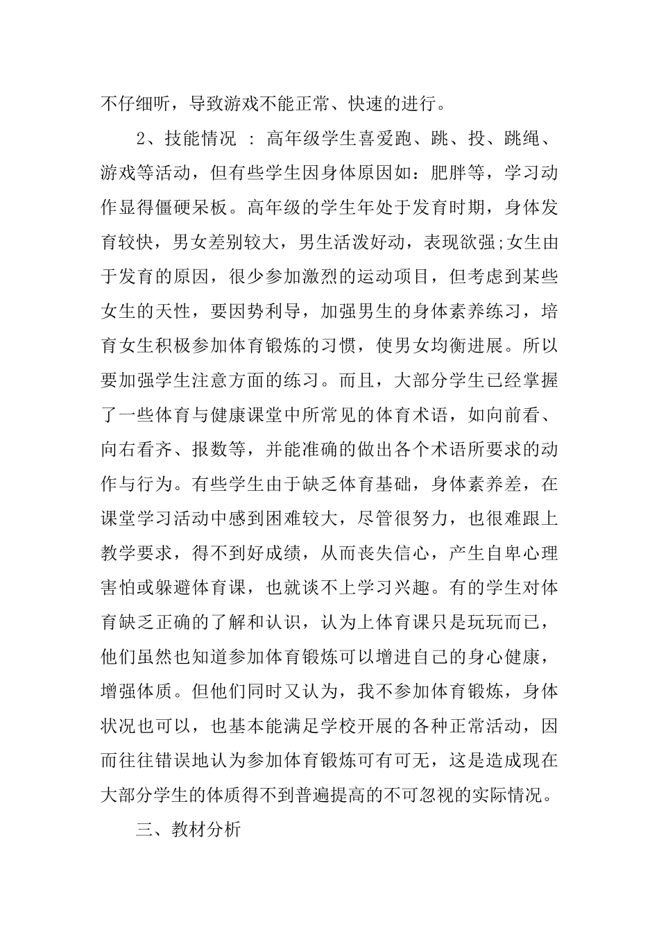 上海六年级体育教学计划_第2页