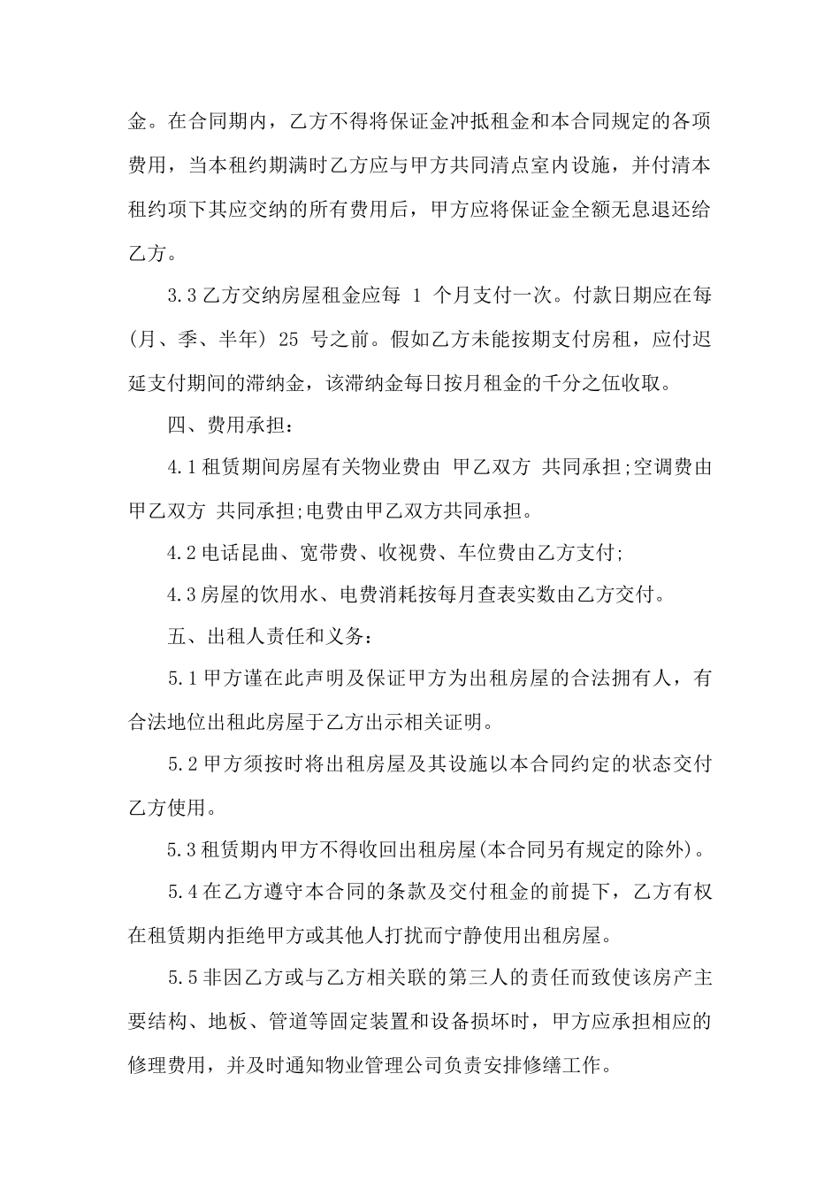 上海办公室租赁租赁合同范本——范本_第2页