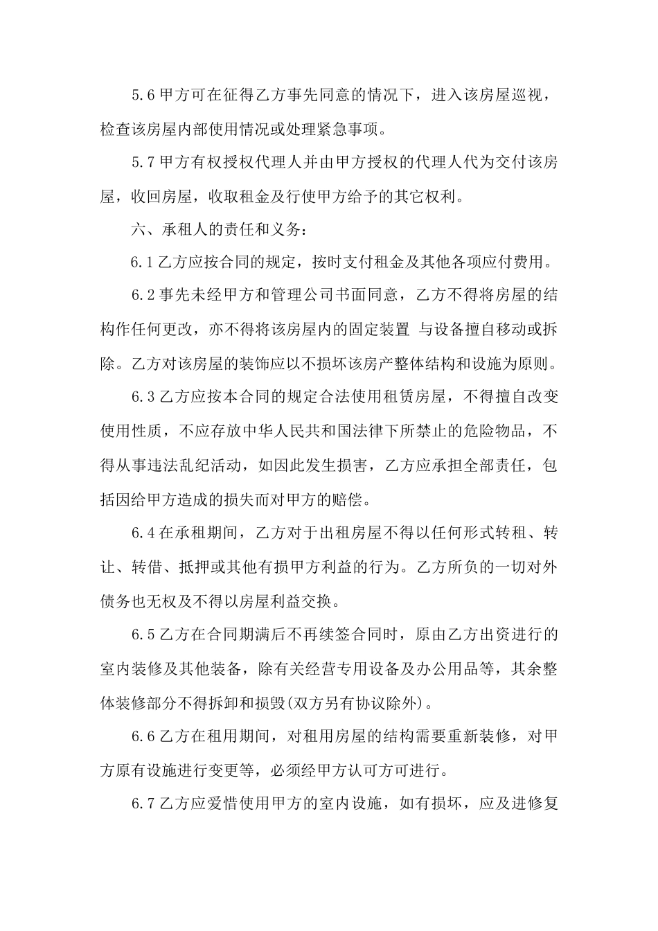 上海办公室租赁租赁合同范本——范本_第3页