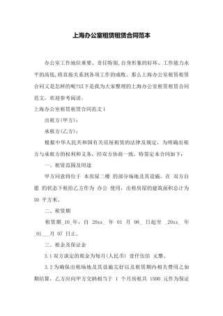 上海办公室租赁租赁合同范本——范本