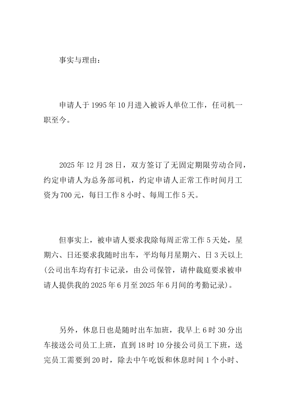 上海劳动仲裁申请书_第3页