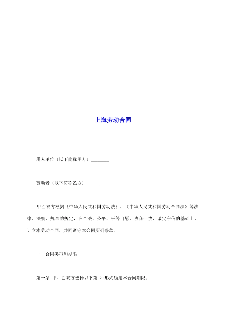 上海劳动合同_第2页