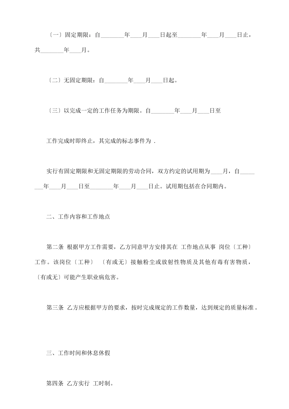 上海劳动合同_第3页