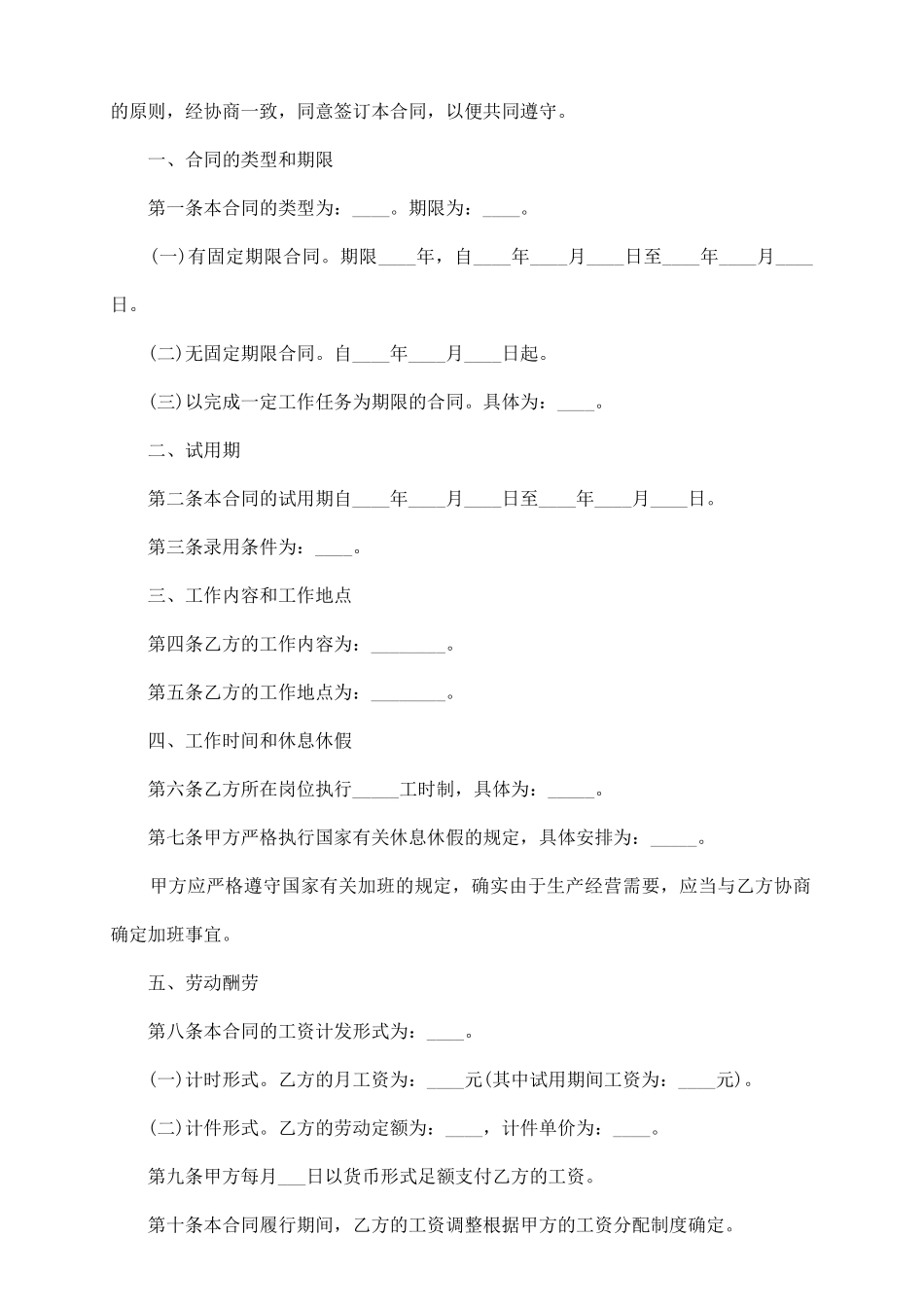 上海劳动合同示范文本_第3页