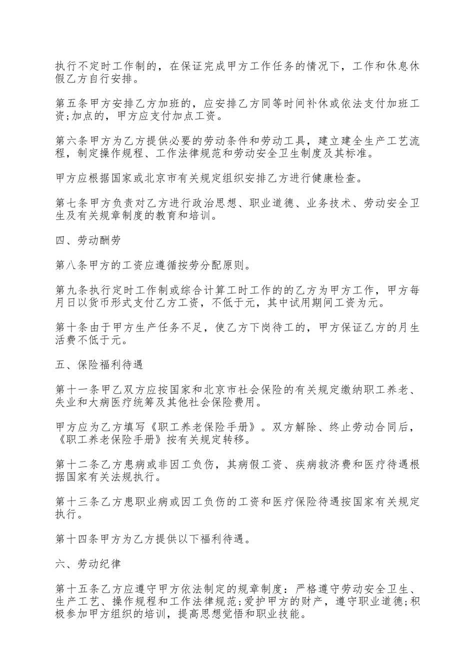 上海劳动合同范本——范本_第2页