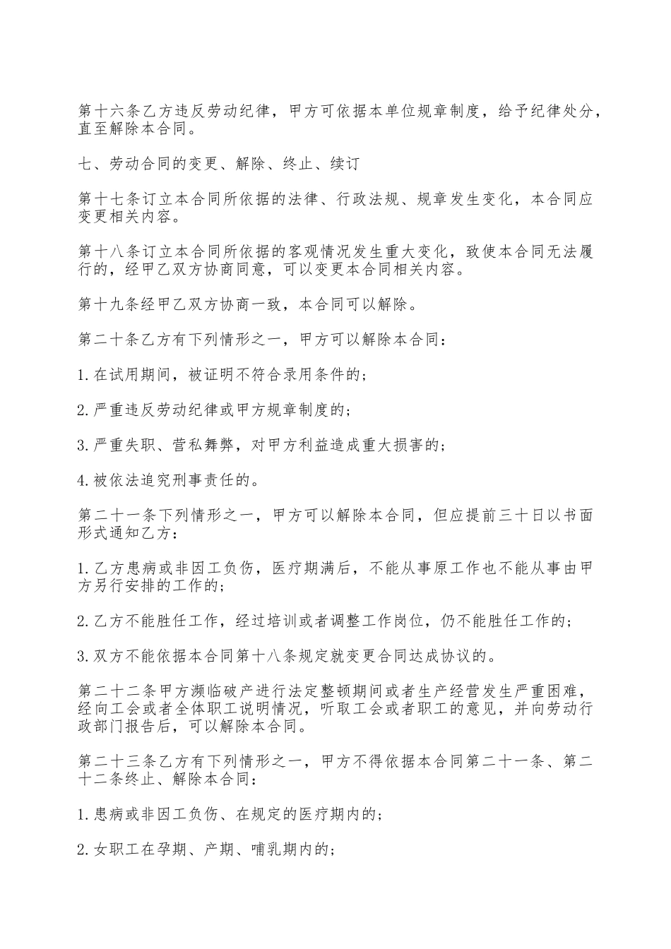 上海劳动合同范本——范本_第3页