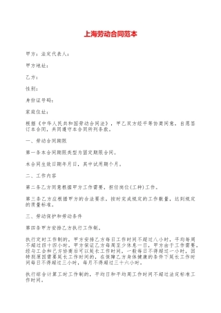 上海劳动合同范本——范本