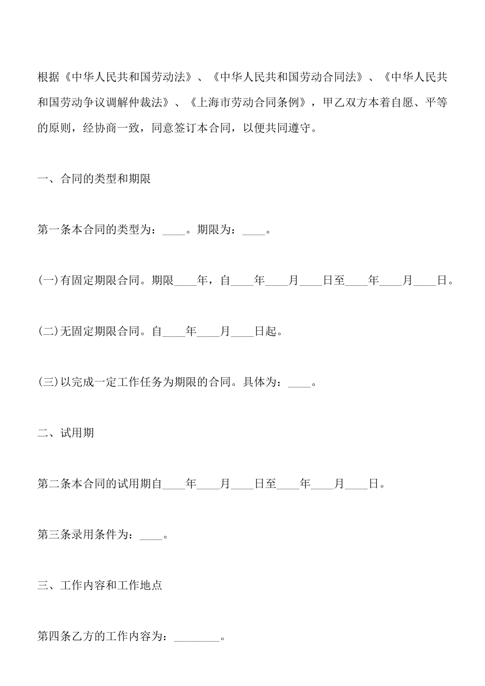 上海劳动合同示范文本x_第2页