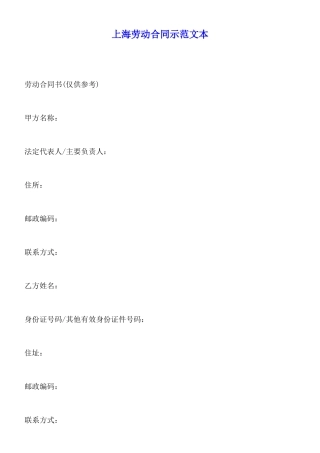 上海劳动合同示范文本x