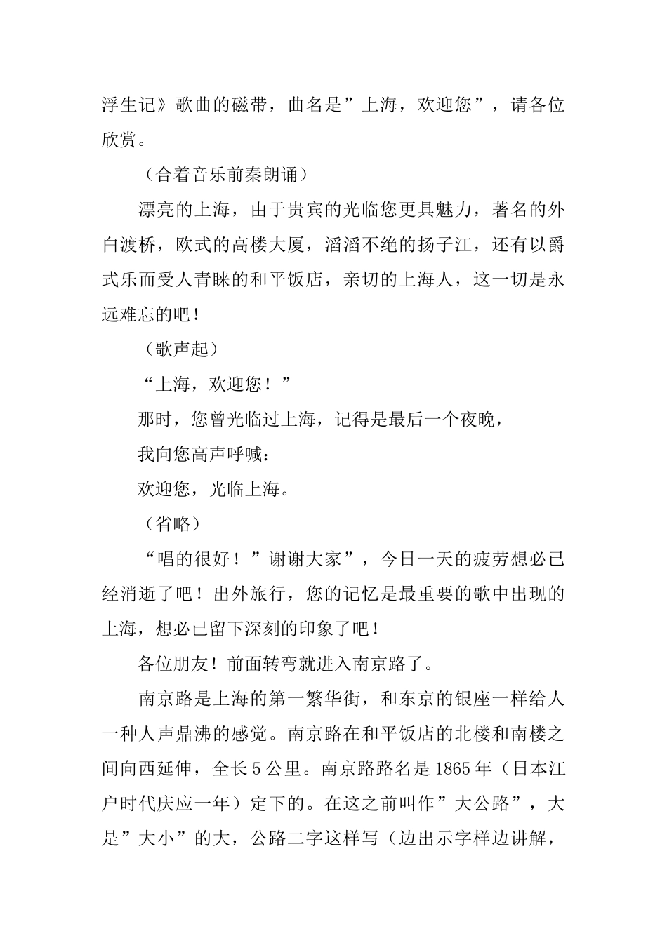 上海南京路导游词_第2页