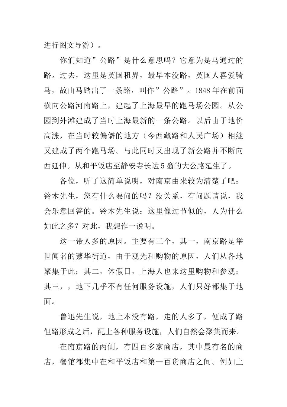 上海南京路导游词_第3页