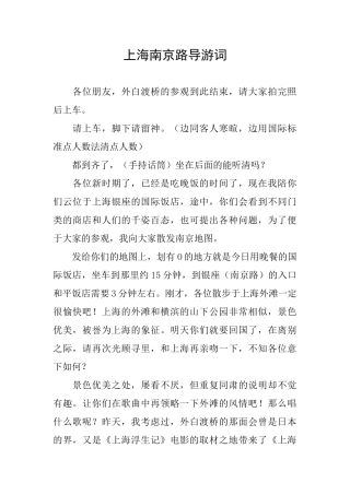 上海南京路导游词