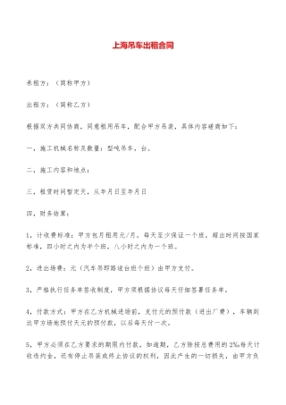 上海吊车出租合同——范本
