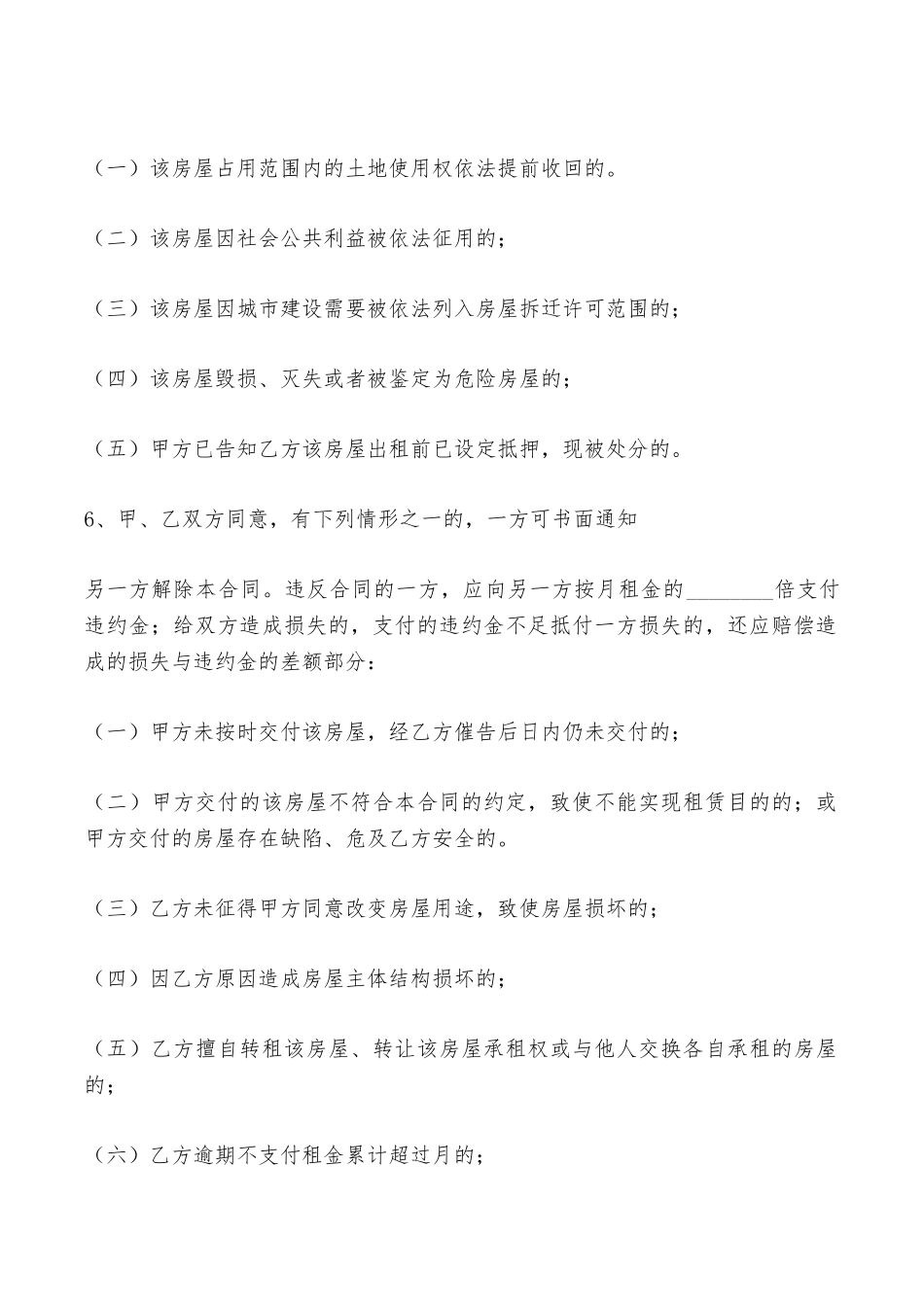 上海商品房出租合同——范本_第2页