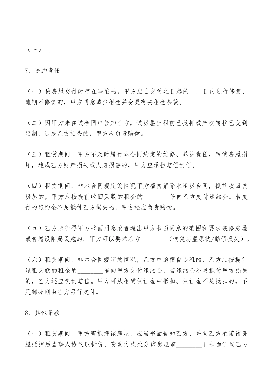 上海商品房出租合同——范本_第3页