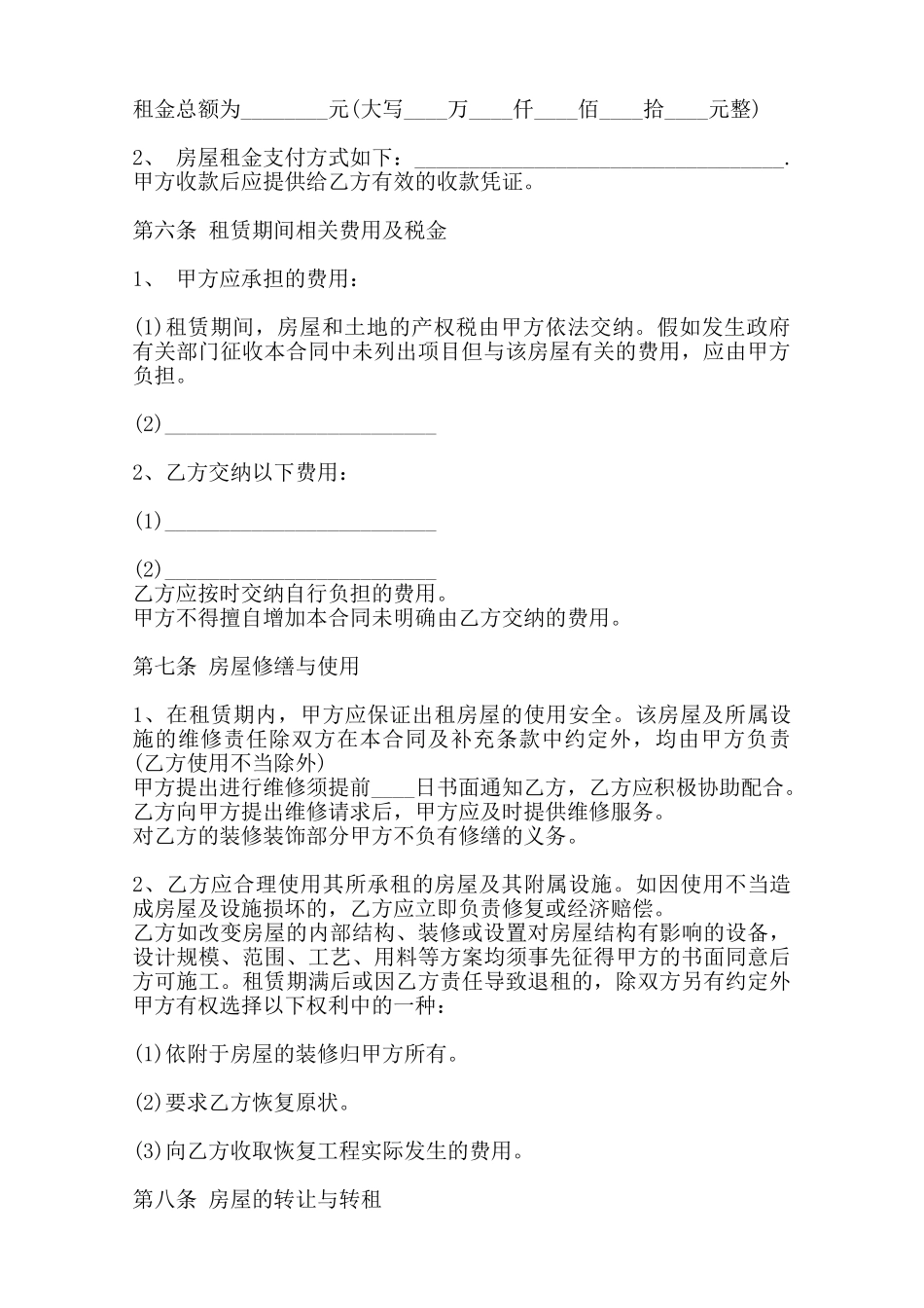 上海城XX常用房屋租赁通用版合同范本_第2页