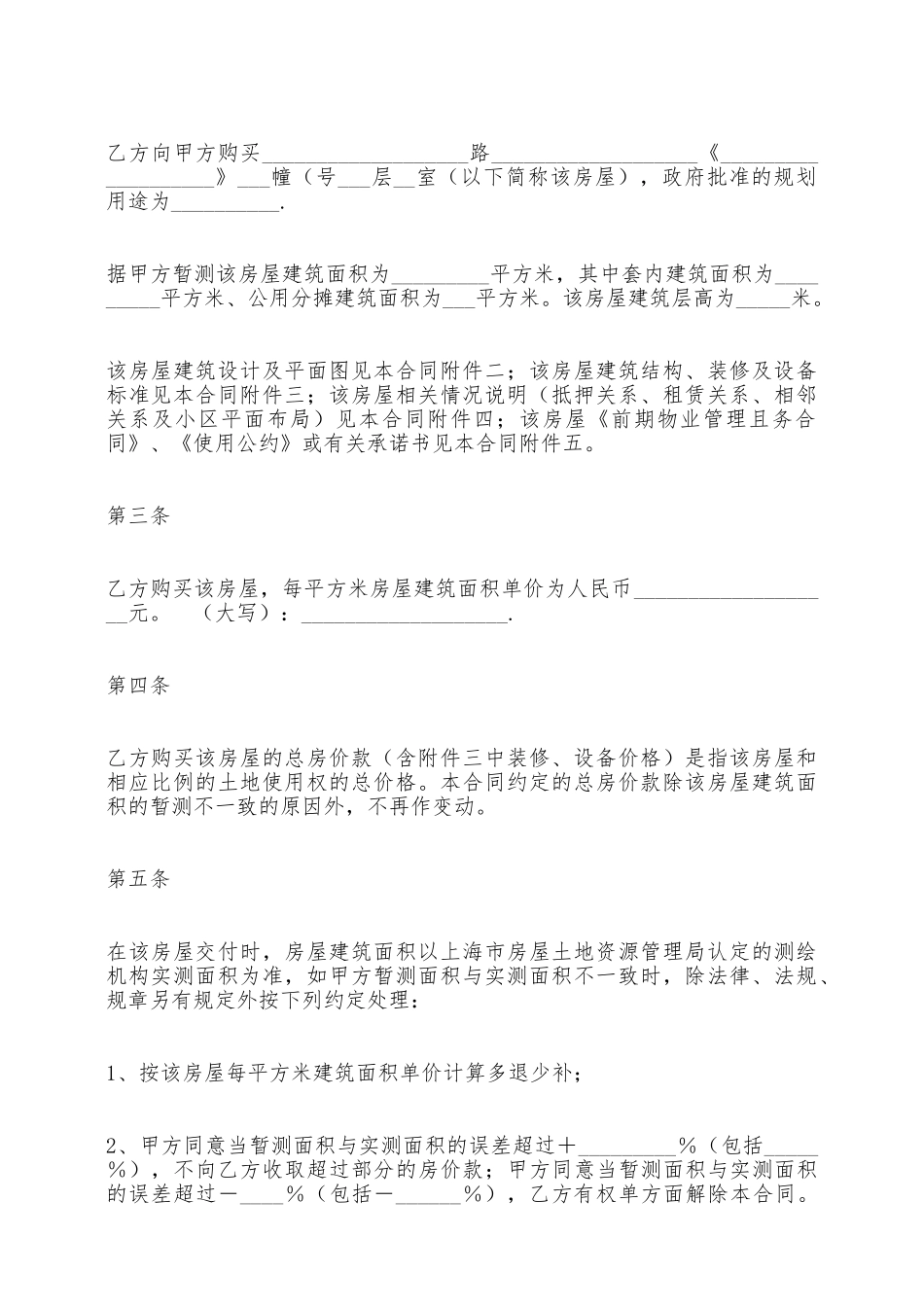 上海商品房预售合同范本——范本_第2页