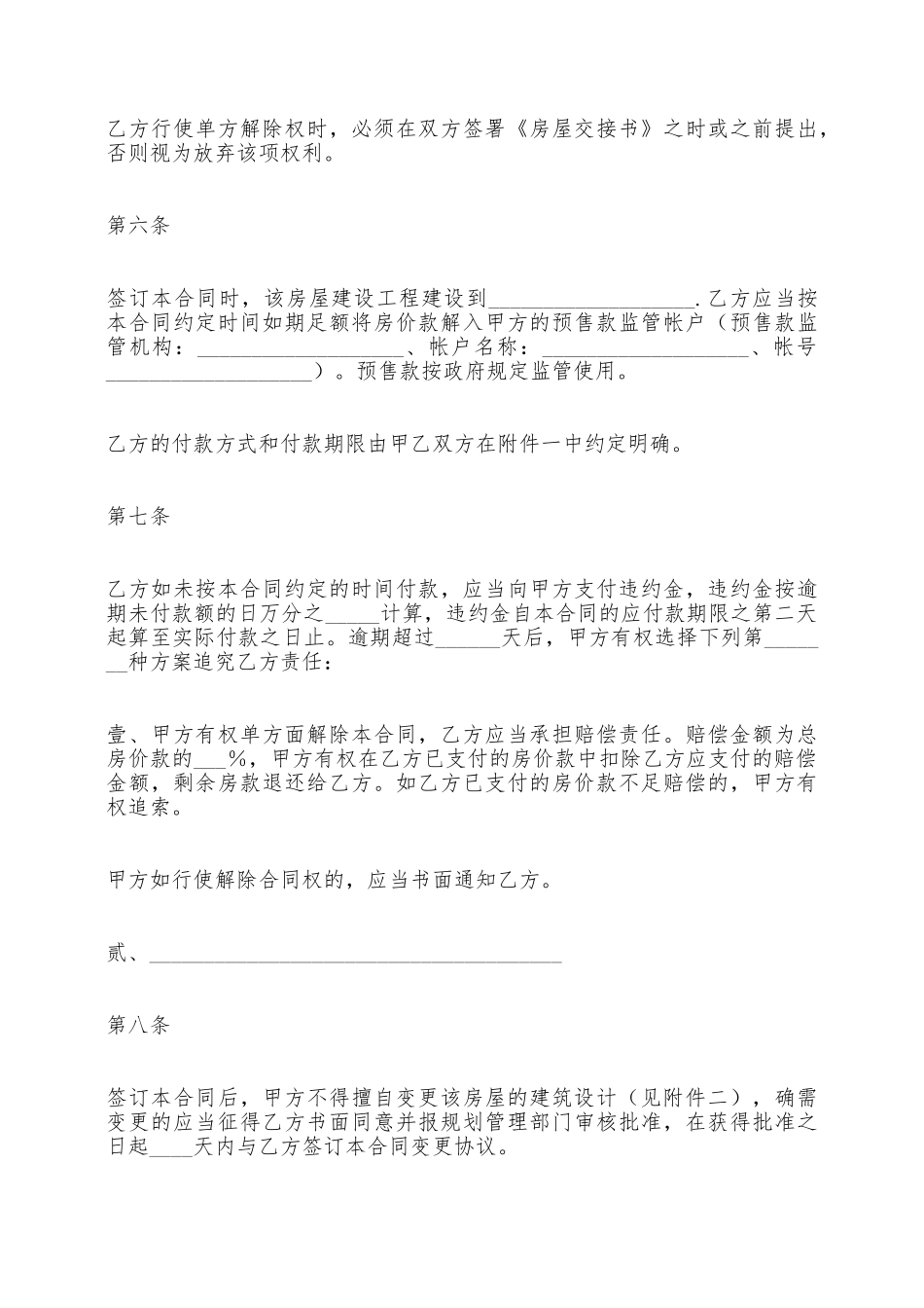 上海商品房预售合同范本——范本_第3页